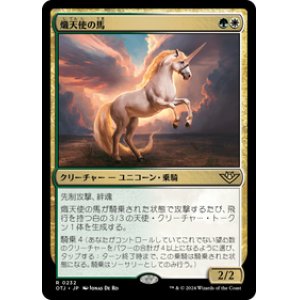 画像: 【JPN/OTJ/Foil★】熾天使の馬/Seraphic Steed [マルチ] 『R』