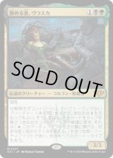 画像: 【JPN/OTJ/Foil★】静める者、ヴラスカ/Vraska, the Silencer [マルチ] 『M』