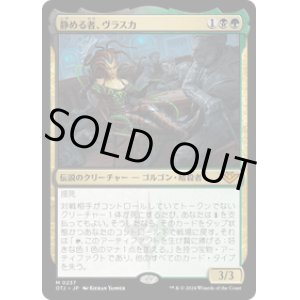 画像: 【JPN/OTJ/Foil★】静める者、ヴラスカ/Vraska, the Silencer [マルチ] 『M』