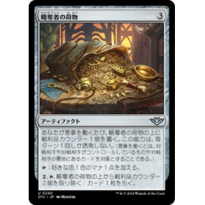 画像: 【JPN/OTJ/Foil★】略奪者の荷物/Bandit's Haul [茶] 『U』