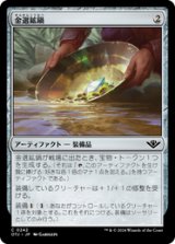 画像: 【JPN/OTJ/Foil★】金選鉱鍋/Gold Pan [茶] 『C』