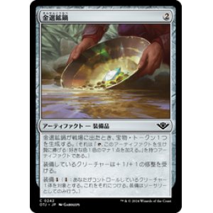 画像: 【JPN/OTJ/Foil★】金選鉱鍋/Gold Pan [茶] 『C』