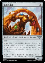 画像: 【JPN/OTJ/Foil★】赤岩の歩哨/Redrock Sentinel [茶] 『U』