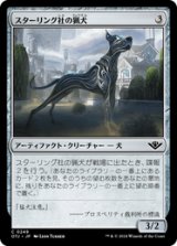 画像: 【JPN/OTJ/Foil★】スターリング社の猟犬/Sterling Hound [茶] 『C』