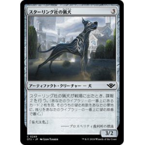 画像: 【JPN/OTJ/Foil★】スターリング社の猟犬/Sterling Hound [茶] 『C』