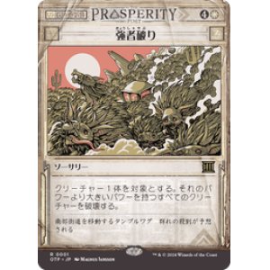 画像: 【JPN/OTP/FOIL★】強者破り/Fell the Mighty [白] 『R』