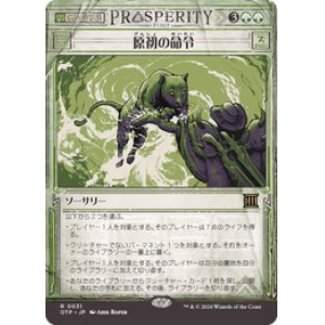 画像: 【JPN/OTP】原初の命令/Primal Command [緑] 『R』