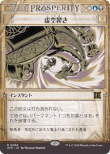 画像: 【JPN/OTP/FOIL★】虚空裂き/Void Rend [マルチ] 『R』