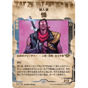 画像: 【JPN/OTJ-BF】潜入者、悟/Satoru, the Infiltrator [マルチ] 『R』 【ショーケース】