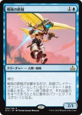 画像: 【JPN/RIX】戦凧の匪賊/Warkite Marauder 『R』 [青]