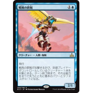 画像: 【JPN/RIX】戦凧の匪賊/Warkite Marauder 『R』 [青]