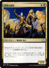 画像: 【JPN/RIX】軍団の副官/Legion Lieutenant