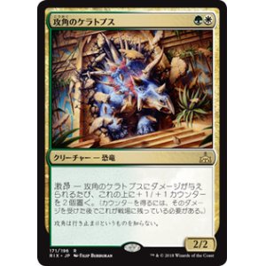 画像: 【JPN/RIX】攻角のケラトプス/Siegehorn Ceratops 『R』 [マルチ]