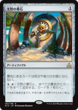 画像: 【JPN/RIX/FOIL★】沈黙の墓石/Silent Gravestone 『R』 [茶]【プレリリース】