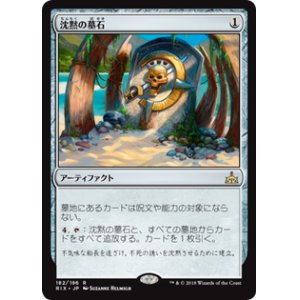 画像: 【JPN/RIX/FOIL★】沈黙の墓石/Silent Gravestone 『R』 [茶]【プレリリース】