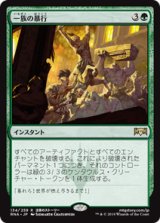 画像: 【JPN/RNA】一族の暴行/Rampage of the Clans 『R』 [緑]