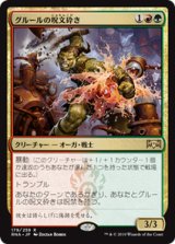 画像: 【JPN/RNA】グルールの呪文砕き/Gruul Spellbreaker 『R』 [マルチ]