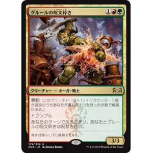 画像: 【JPN/RNA】グルールの呪文砕き/Gruul Spellbreaker 『R』 [マルチ]