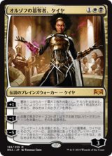 画像: 【JPN/RNA】オルゾフの簒奪者、ケイヤ/Kaya, Orzhov Usurper 『M』 [マルチ]