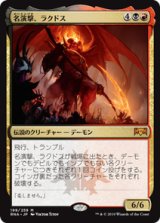 画像: 【JPN/RNA】名演撃、ラクドス/Rakdos, the Showstopper 『M』 [マルチ]