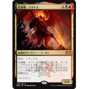 画像: 【JPN/RNA】名演撃、ラクドス/Rakdos, the Showstopper 『M』 [マルチ]