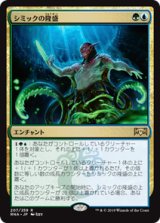 画像: 【JPN/RNA】シミックの隆盛/Simic Ascendancy 『R』 [マルチ]