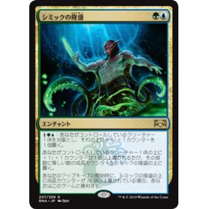 画像: 【JPN/RNA】シミックの隆盛/Simic Ascendancy 『R』 [マルチ]