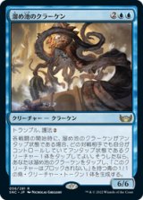 画像: 【JPN/SNC】溜め池のクラーケン/Reservoir Kraken [青] 『R』