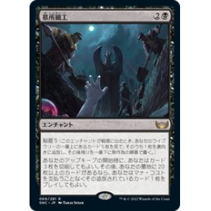 画像: 【JPN/SNC/Foil★】墓所細工/Cemetery Tampering [黒] 『R』