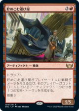 画像: 【JPN/SNC/Foil★】貯めこむ運び屋/Hoard Hauler [赤] 『R』