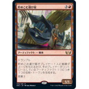 画像: 【JPN/SNC/Foil★】貯めこむ運び屋/Hoard Hauler [赤] 『R』