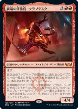 画像: 【JPN/SNC】異端の法務官、ウラブラスク/Urabrask, Heretic Praetor [赤] 『M』