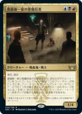 画像: 【JPN/SNC】貴顕廊一家の悪魔信者/Maestros Diabolist [マルチ] 『R』