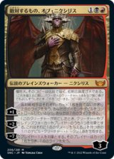 画像: 【JPN/SNC/FOIL★】敵対するもの、オブ・ニクシリス/Ob Nixilis, the Adversary [マルチ] 『M』【プロモパック】