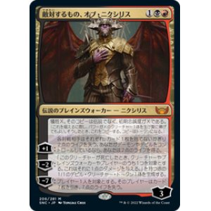 画像: 【JPN/SNC/FOIL★】敵対するもの、オブ・ニクシリス/Ob Nixilis, the Adversary [マルチ] 『M』【プロモパック】