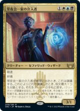 画像: 【JPN/SNC/Foil★】常夜会一家の介入者/Obscura Interceptor [マルチ] 『R』