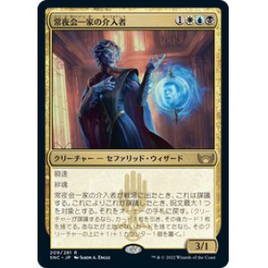 画像: 【JPN/SNC/Foil★】常夜会一家の介入者/Obscura Interceptor [マルチ] 『R』