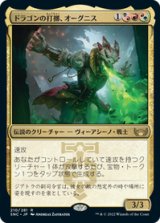 画像: 【JPN/SNC/Foil★】ドラゴンの打擲、オーグニス/Ognis, the Dragon's Lash [マルチ] 『R』