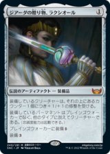 画像: 【JPN/SNC/Foil★】ジアーダの贈り物、ラクシオール/Luxior, Giada's Gift [茶] 『M』