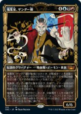 画像: 【JPN/SNC-BF】蒐集家、ザンダー卿/Lord Xander, the Collector [マルチ] 『M』【ショーケース】