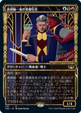 画像: 【JPN/SNC-BF】貴顕廊一家の悪魔信者/Maestros Diabolist [マルチ] 『R』