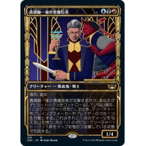 画像: 【JPN/SNC-BF】貴顕廊一家の悪魔信者/Maestros Diabolist [マルチ] 『R』