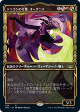 画像: 【JPN/SNC-BF】ドラゴンの打擲、オーグニス/Ognis, the Dragon's Lash [マルチ] 『R』【ショーケース】