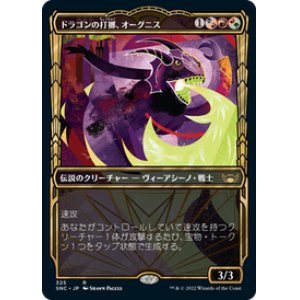 画像: 【JPN/SNC-BF】ドラゴンの打擲、オーグニス/Ognis, the Dragon's Lash [マルチ] 『R』【ショーケース】