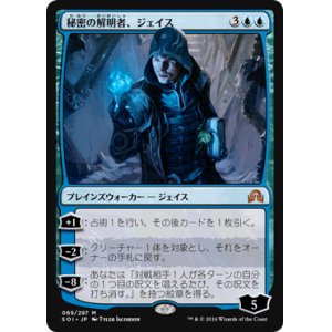 画像: 【JPN/SOI】秘密の解明者、ジェイス/Jace, Unraveler of Secrets 『R』