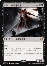 画像: 【JPN/SOI】マルコフの戦慄騎士/Markov Dreadknight 『R』