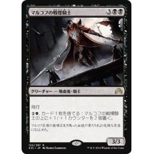 画像: 【JPN/SOI】マルコフの戦慄騎士/Markov Dreadknight 『R』