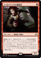 画像: 【JPN/SOI】ファルケンラスの過食者/Falkenrath Gorger 『R』