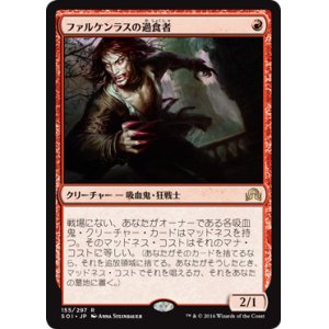 画像: 【JPN/SOI】ファルケンラスの過食者/Falkenrath Gorger 『R』