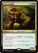 画像: 【JPN/SOI/Foil★】ギトラグの怪物/The Gitrog Monster